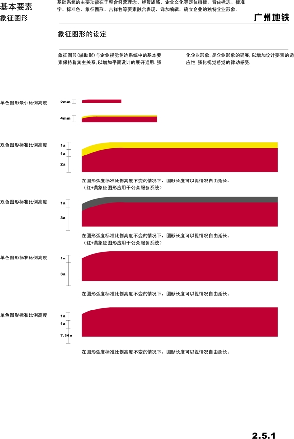 广州地铁VIS矢量CDR文件VI设计VI宝典基本要素