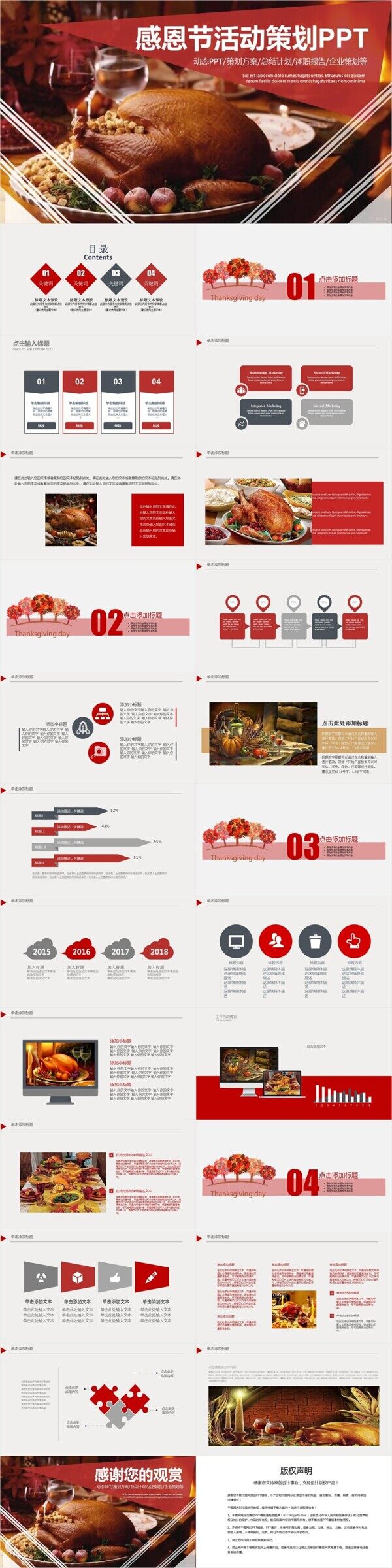 简约风感恩节活动策划PPT模板
