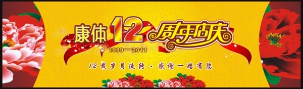 12周年店庆海报