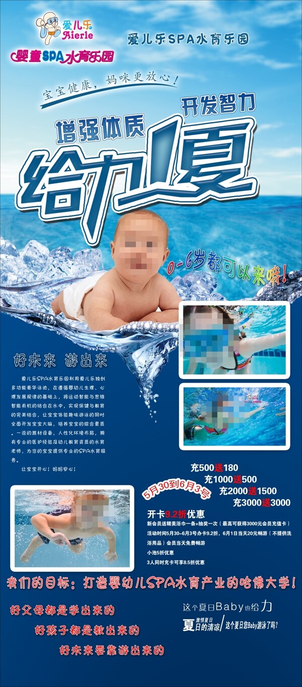 婴儿游泳馆海报图片