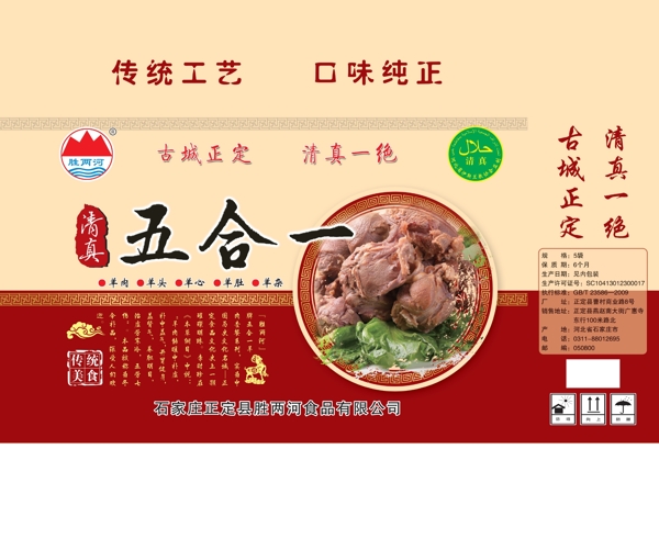 羊肉包装盒展开图