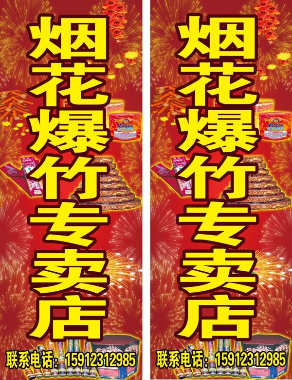 烟花爆竹灯箱水牌