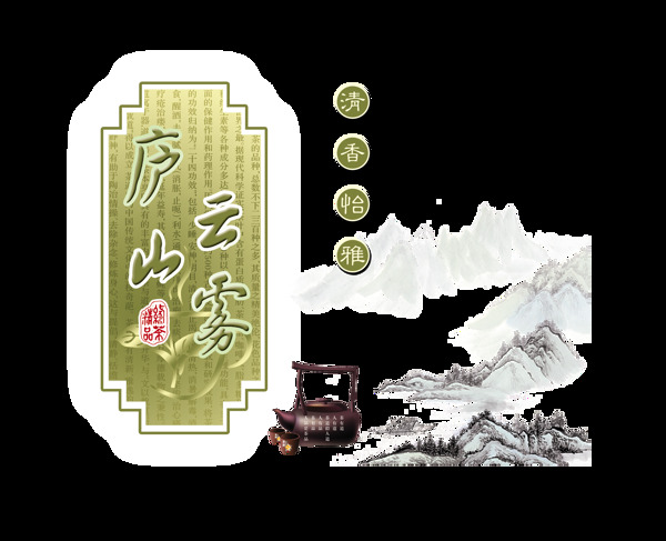 庐山云雾茶艺术字设计中国风