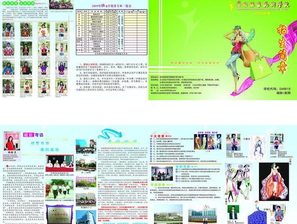2009华南服装学校招生简章图片