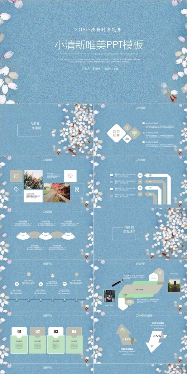 清新唯美花瓣商务通用计划总结ppt模板