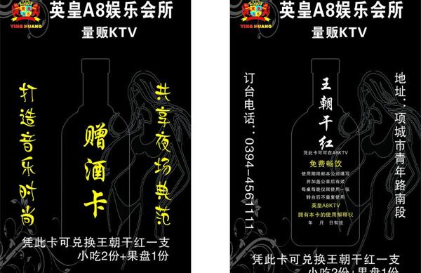 ktv赠酒卡图片