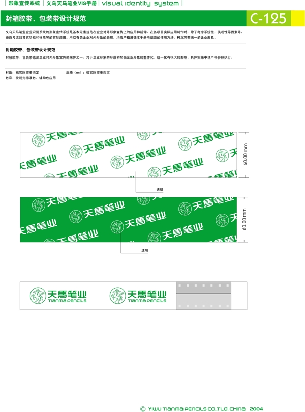 浙江义乌天马笔业集团矢量CDR文件VI设计VI宝典形象宣传系统规范