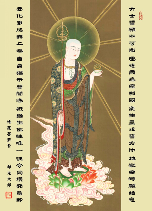 地藏王菩萨美图图片