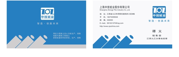 中技桩业名片卡片矢量logo图片