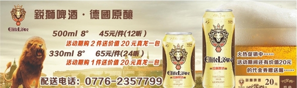 德国原酿锐狮啤酒广告