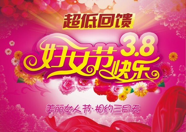 38妇女节吊牌图片