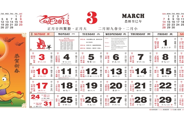 2013年日历3月份图片