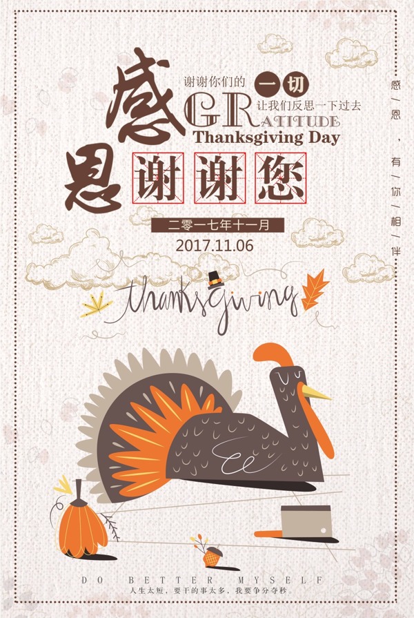 卡通清新感恩节感恩宣传海报设计