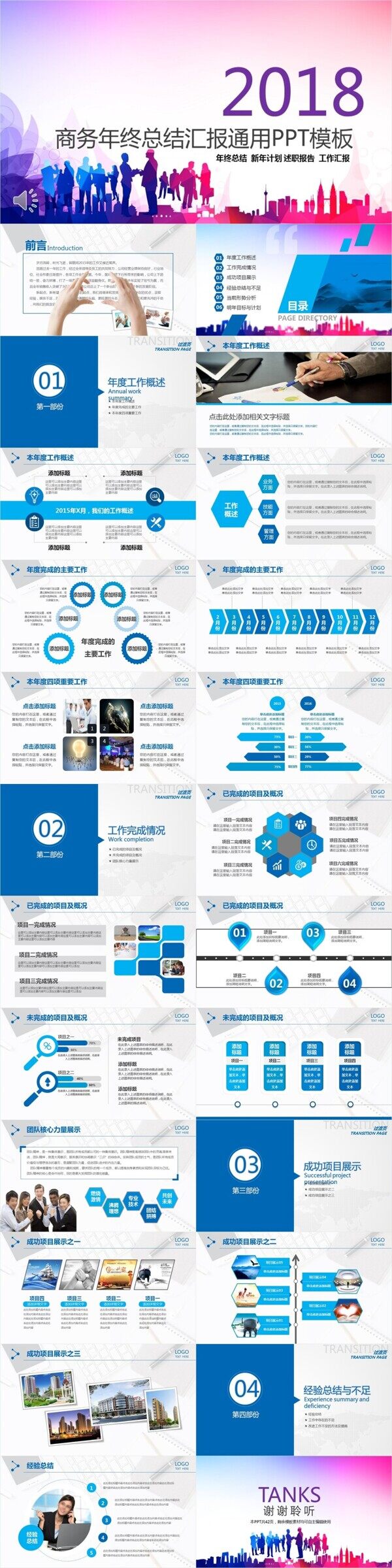 商务年终工作总结计划汇报通用PPT模板