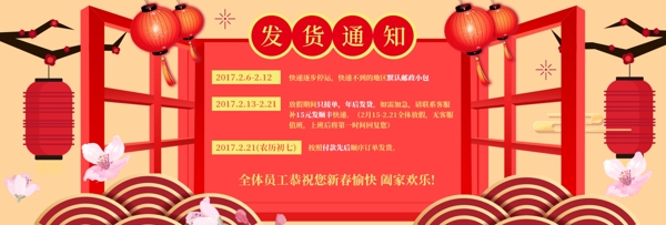 年货节春节发货公告淘宝海报