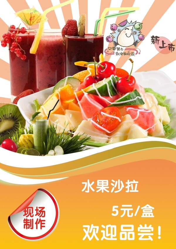 水果沙拉新品上市宣传单页