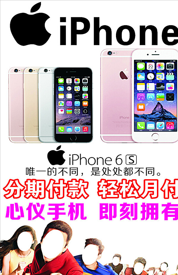 iphone6s分期付款图片