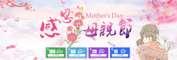 母亲节模板背景淘宝电商海报banner