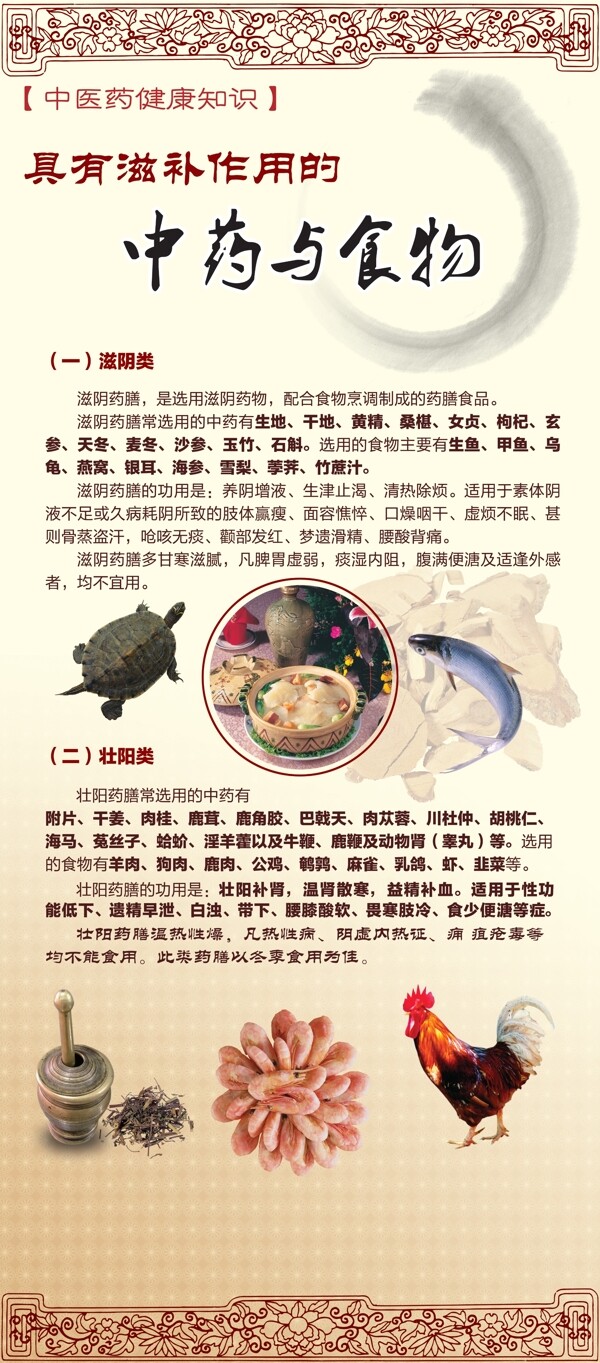 中药与食物