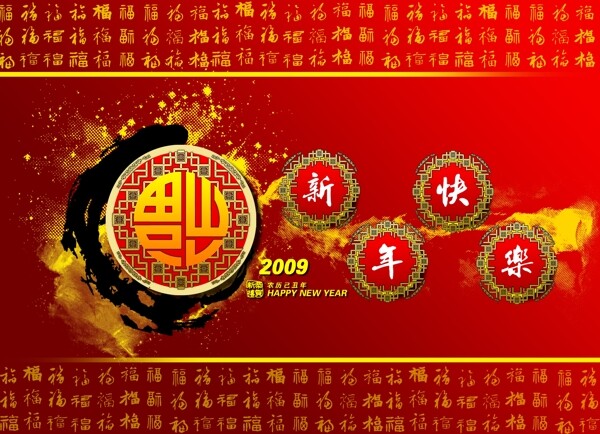 新年快乐