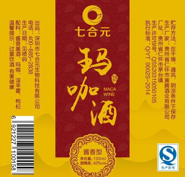 保健养生产品玛咖酒酒瓶标签图片