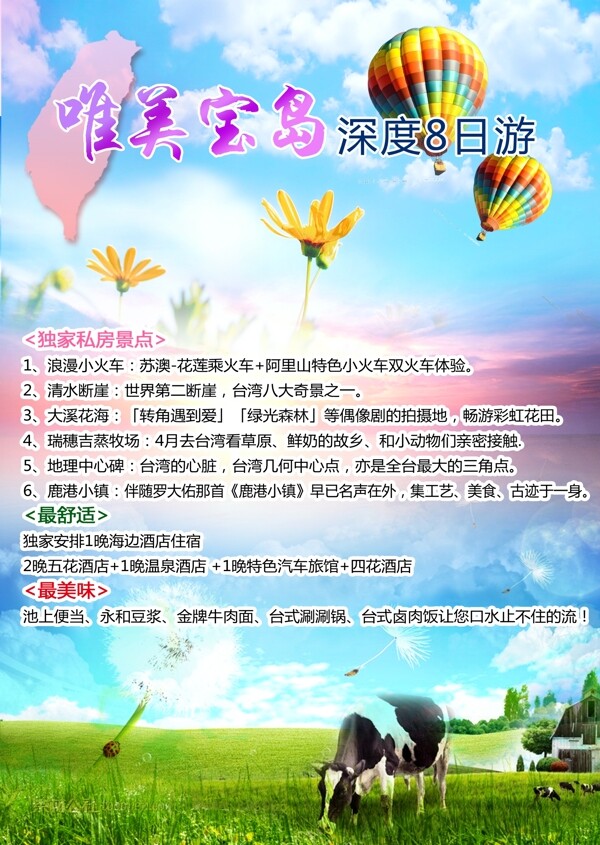 台湾旅游封面设计