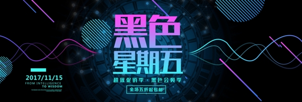 炫彩渐变黑色星期五促销淘宝banner