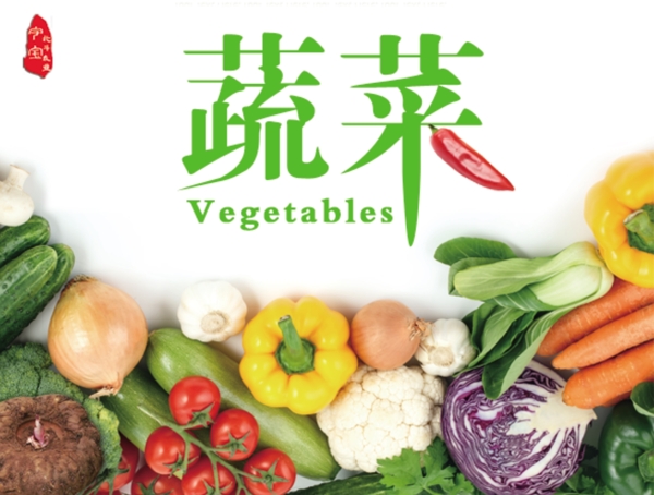 蔬菜类网页banner