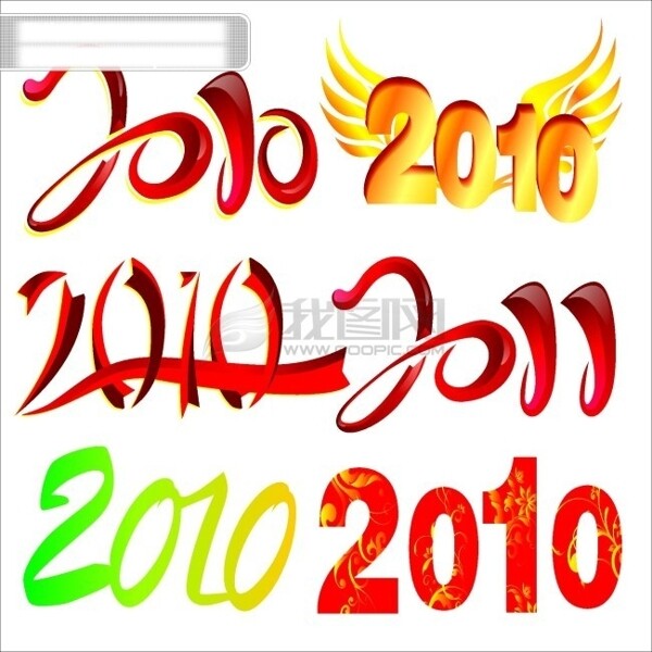 2010字体设计矢量