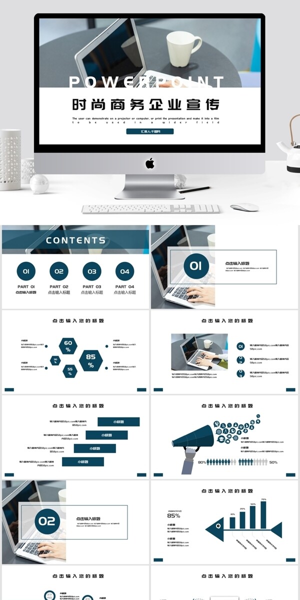 大气商务企业宣传Keynote模板
