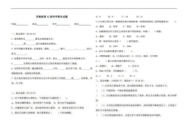 六年级下科学第12册期末试题