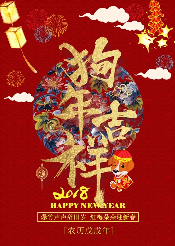 2018红色中国风节日海报