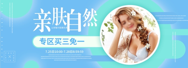 内衣女生节活动banner