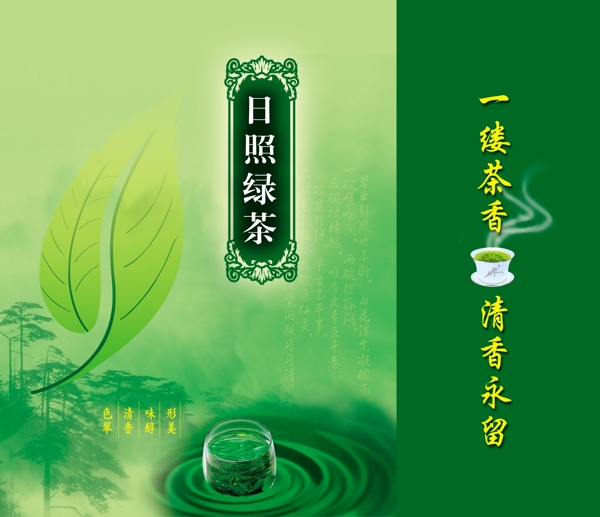 日照绿茶包装图片