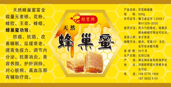 蜂巢蜜标签