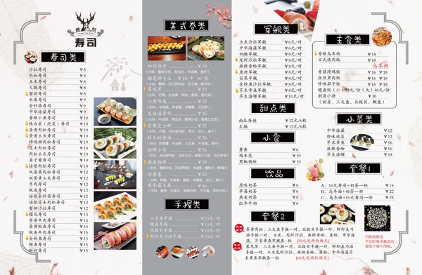 寿司海报寿司菜单