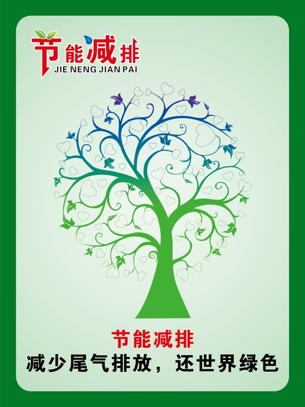 绿色大树海报