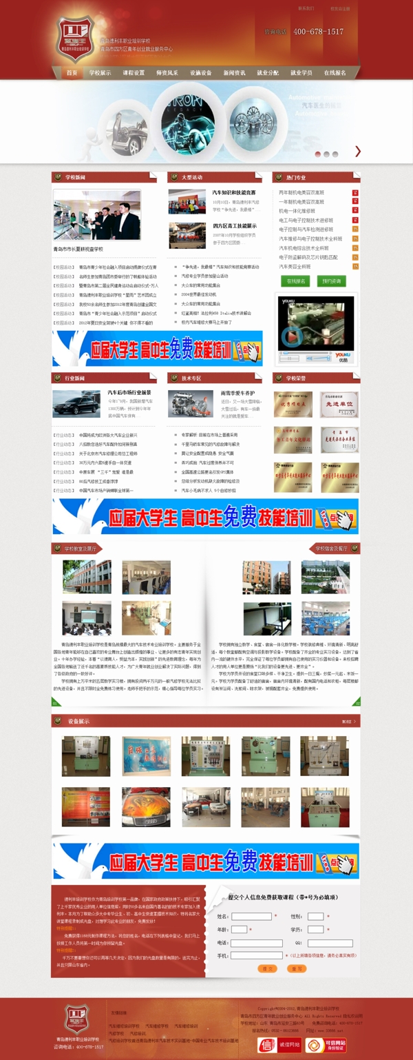 德利丰汽校首页