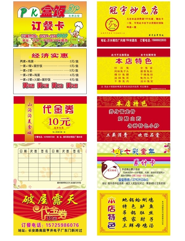 PK盒饭订餐卡图片