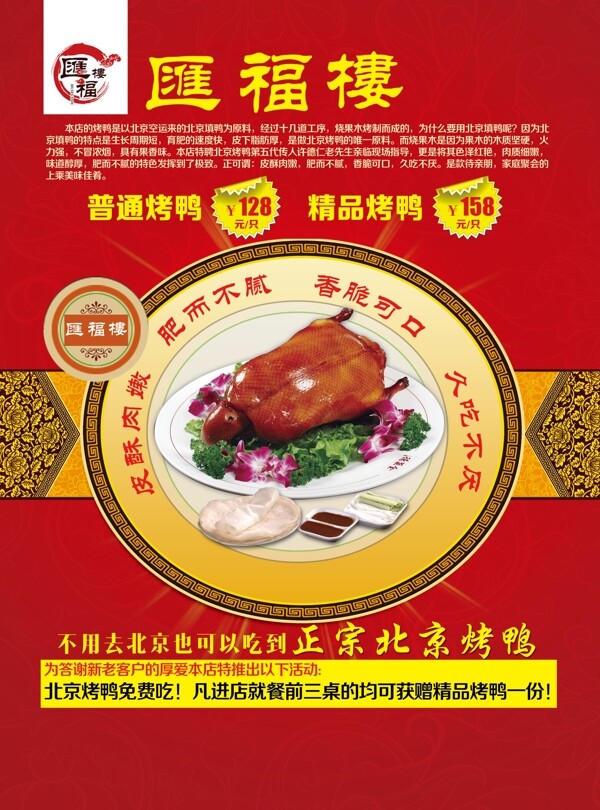 正宗北京烤鸭宣传单页海报