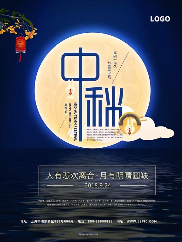 简约大气中国风传统节日中秋节海报