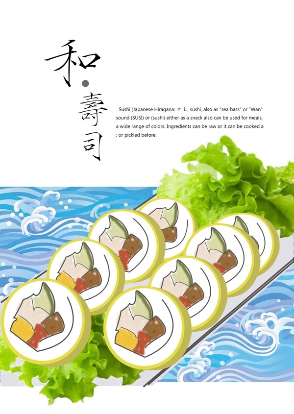 手绘和风日本料理寿司海报