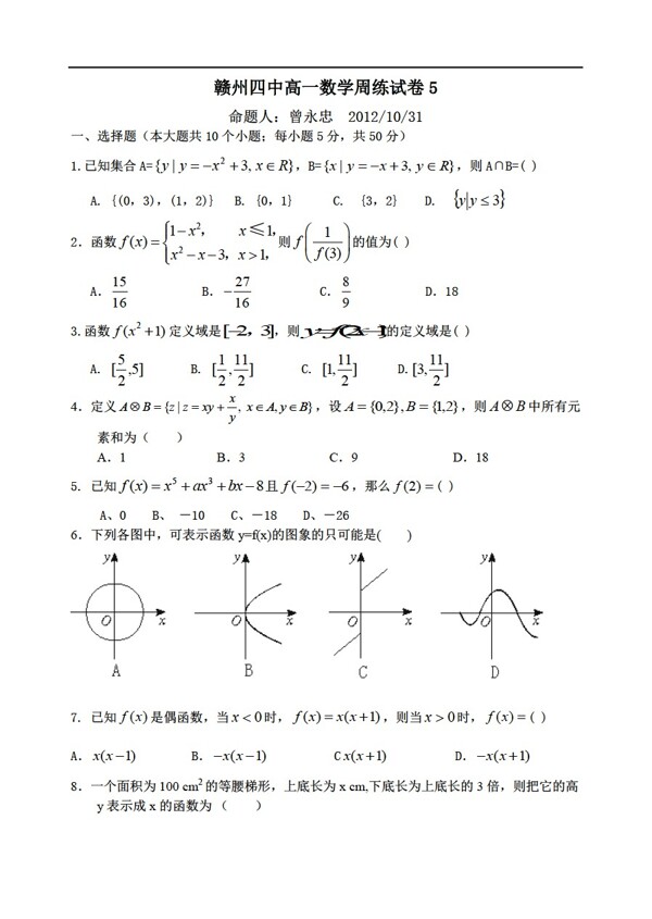 数学北师大版赣州四中周练试卷5