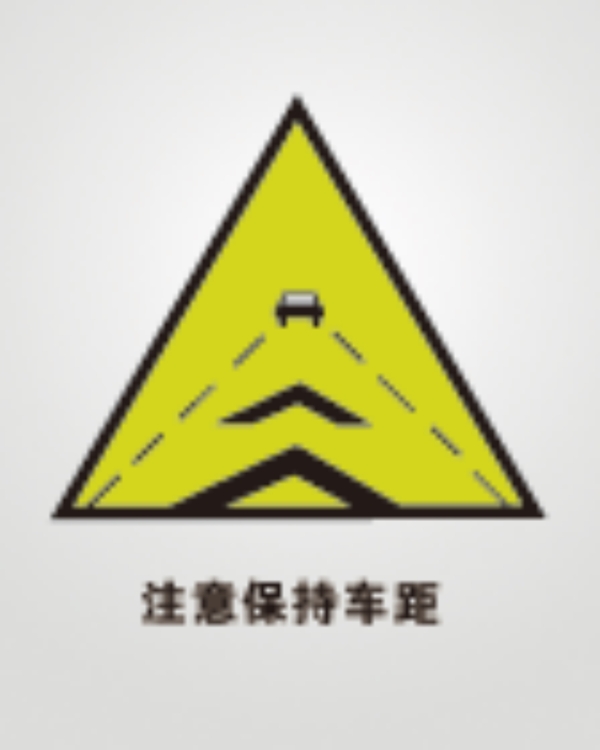 交通标识