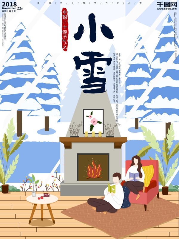 原创手绘中国二十四节气小雪海报