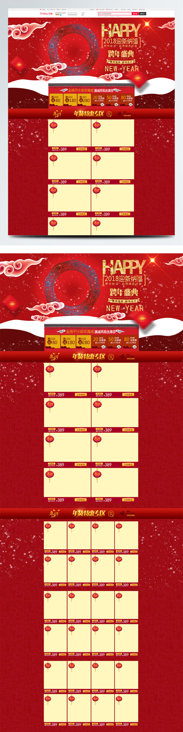 天猫淘宝中国风电商促销年货节女装首页模板