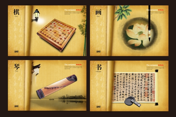 琴棋书画