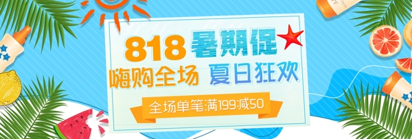 淘宝天猫电商818全球狂欢节促销活动海报