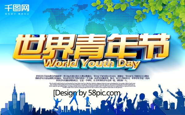 C4D精品渲染立体字世界青年节宣传海报