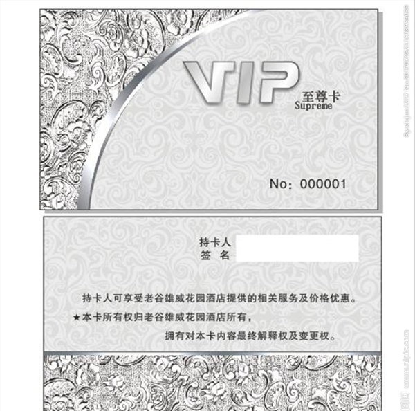 VIP卡会员卡积分卡贵宾